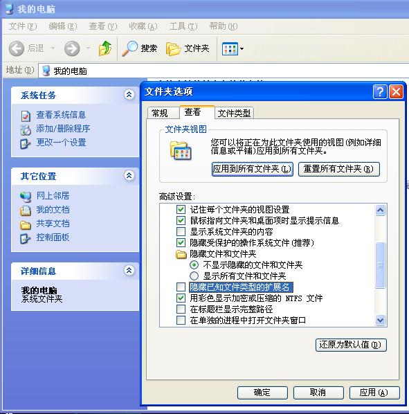 隐藏的文件怎么显示_扩展名为exe是什么样的文件_文件扩展名怎么显示
