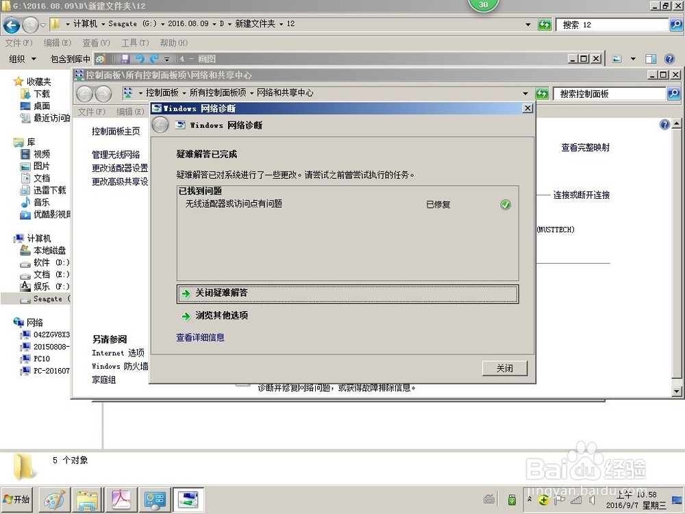 笔记本前几天正常连接无线网上网,昨晚开始不