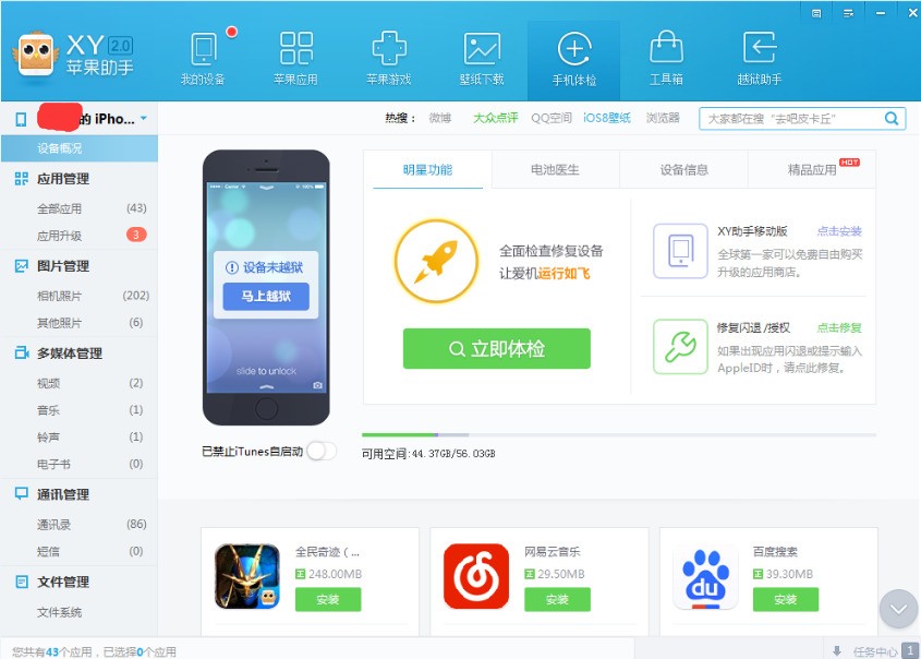苹果系统下载慢_苹果下载软件特别慢_360软件管家下载慢