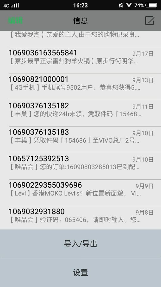 vivo手机设置短信密码怎么设置的
