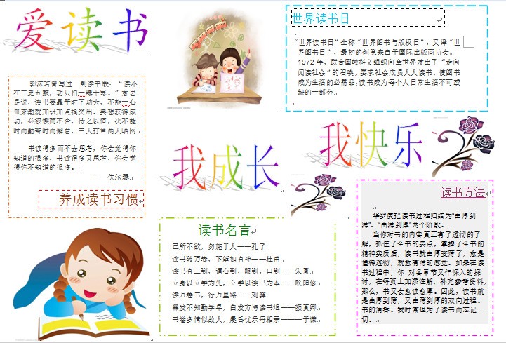 我爱读书手抄报内容