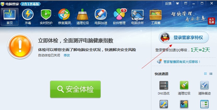 电脑管家加速qq_手机电脑管家能不能加速qq_电脑管家 qq加速