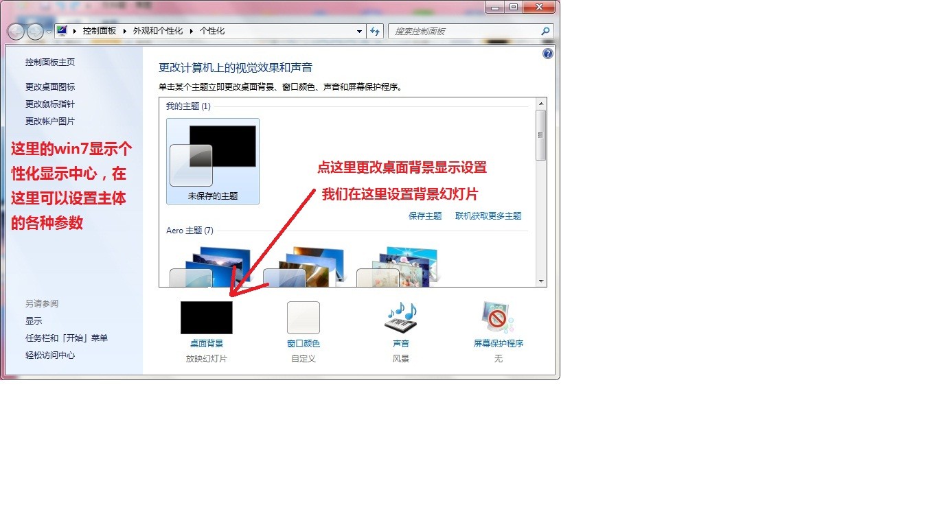 windows7背景幻灯片是win7桌面设置的一项基本功能.