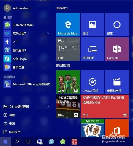 电脑windows10控制面板在哪