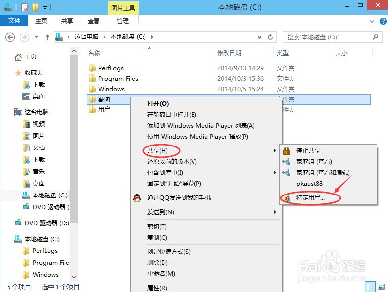 VirtualBox 5 WIN10下怎么设置共享文件夹 共享