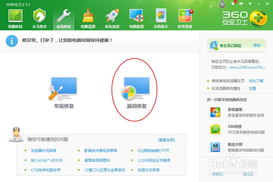 360安全卫士 漏洞补丁检测模块_360安全卫士 漏洞补丁检测模块