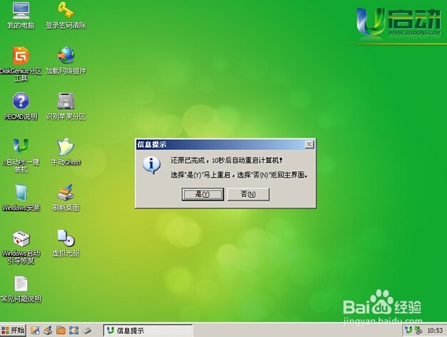 用GHOST重新安装系统时出现黑屏，那里有个伟大的上帝