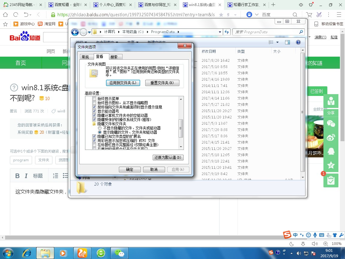怎样打开隐藏文件_隐藏文件_w8怎么隐藏文件夹